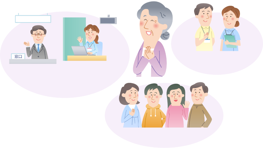 さまざまな支援制度
